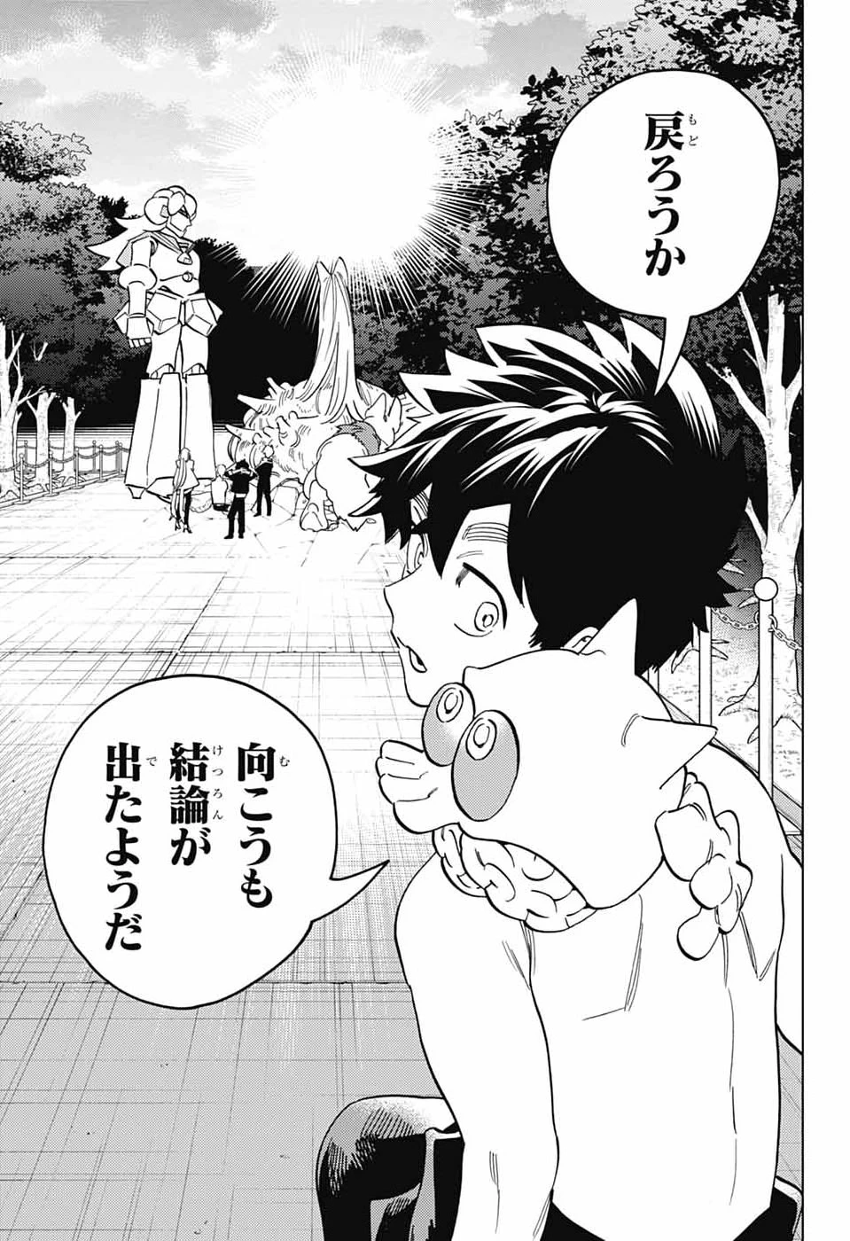 怪物事変 第113話 - 19