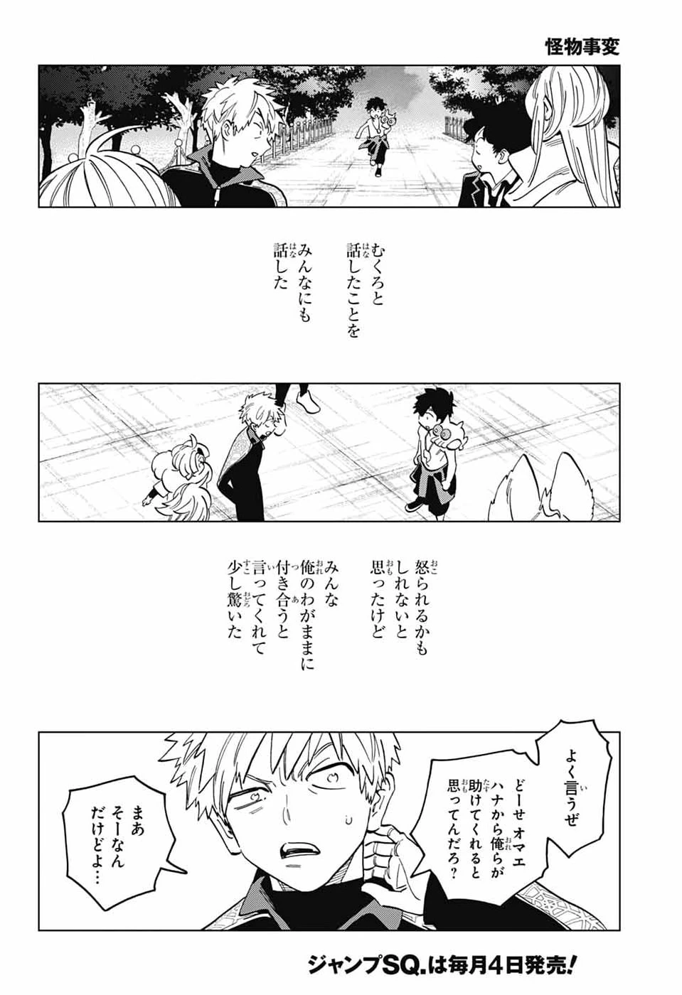 怪物事変 第113話 - 20