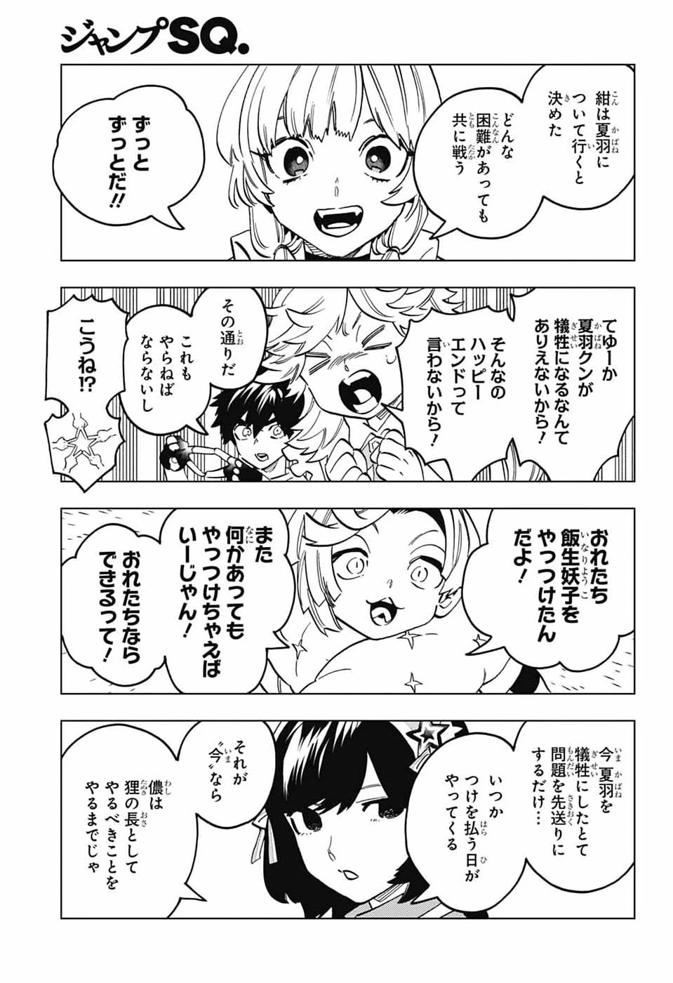 怪物事変 第113話 - 21