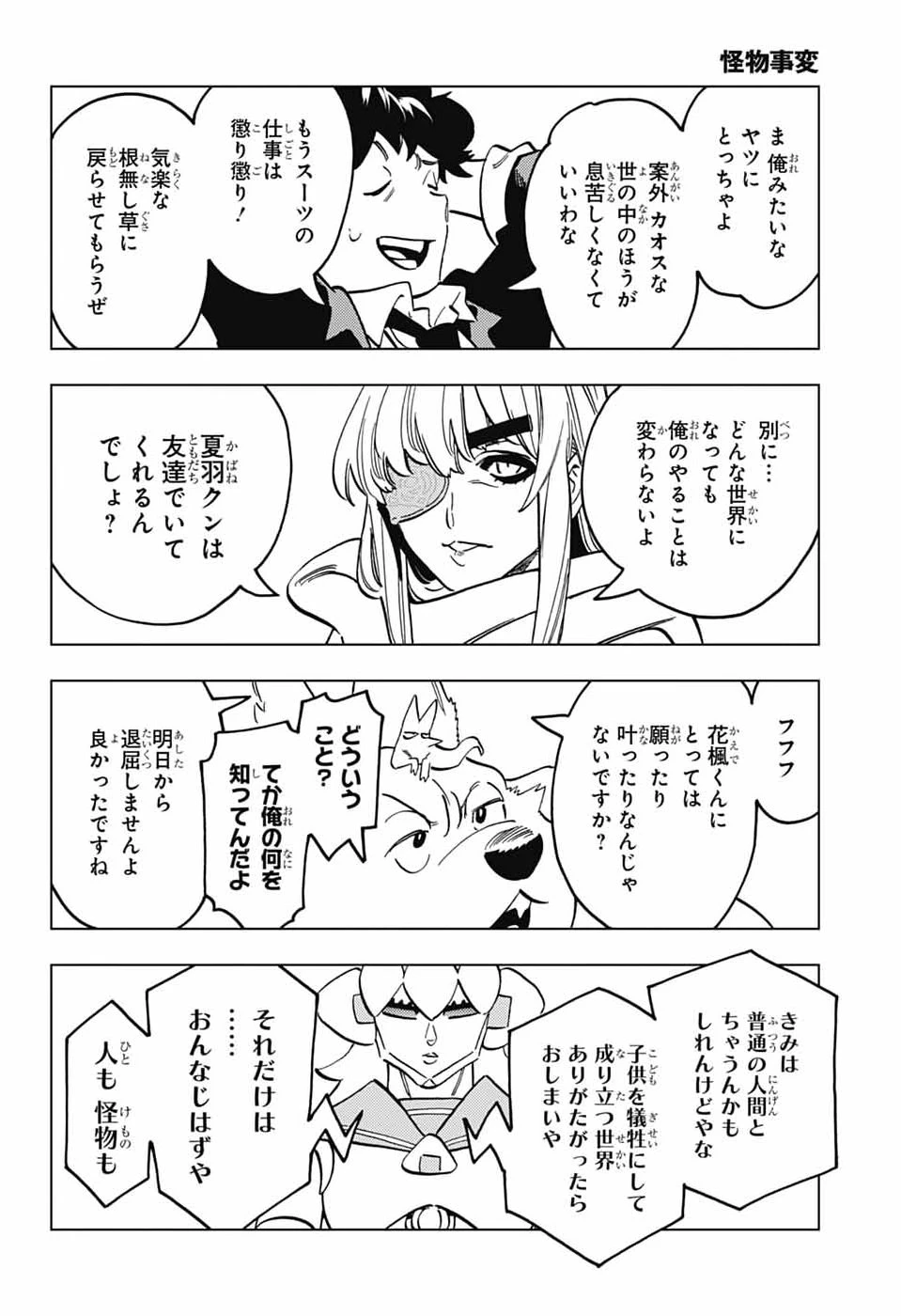 怪物事変 第113話 - 22