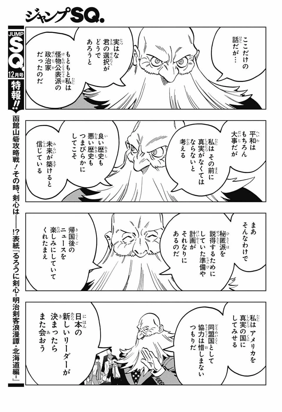 怪物事変 第113話 - 23