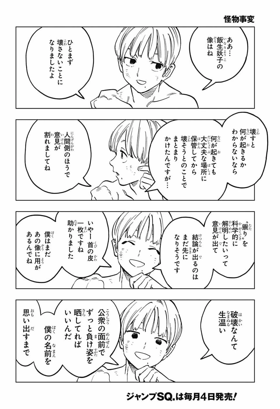 怪物事変 第113話 - 24