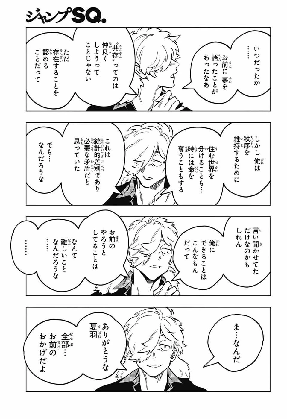 怪物事変 第113話 - 25