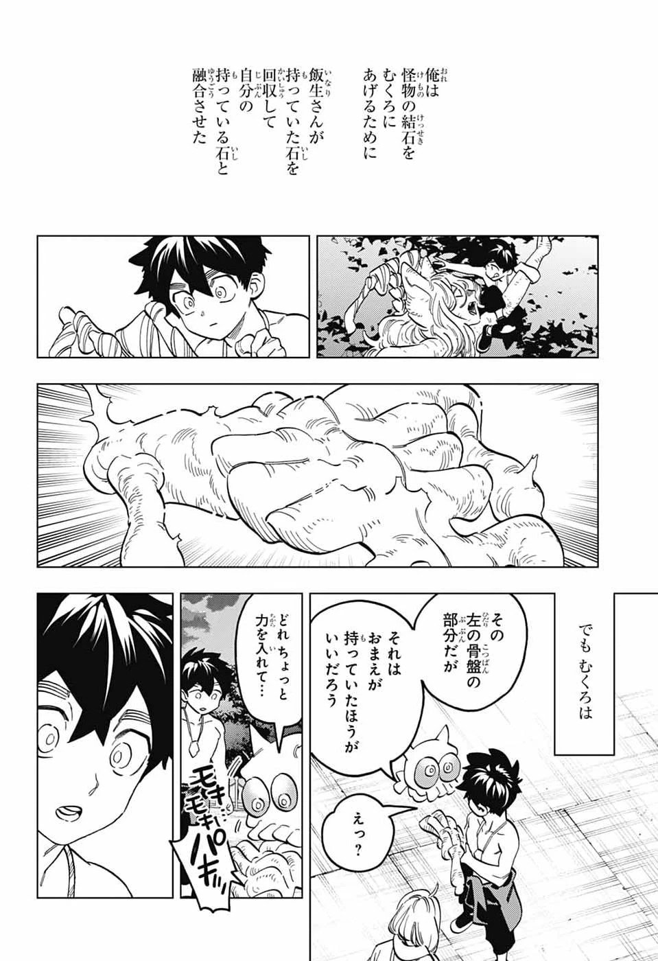 怪物事変 第113話 - 26