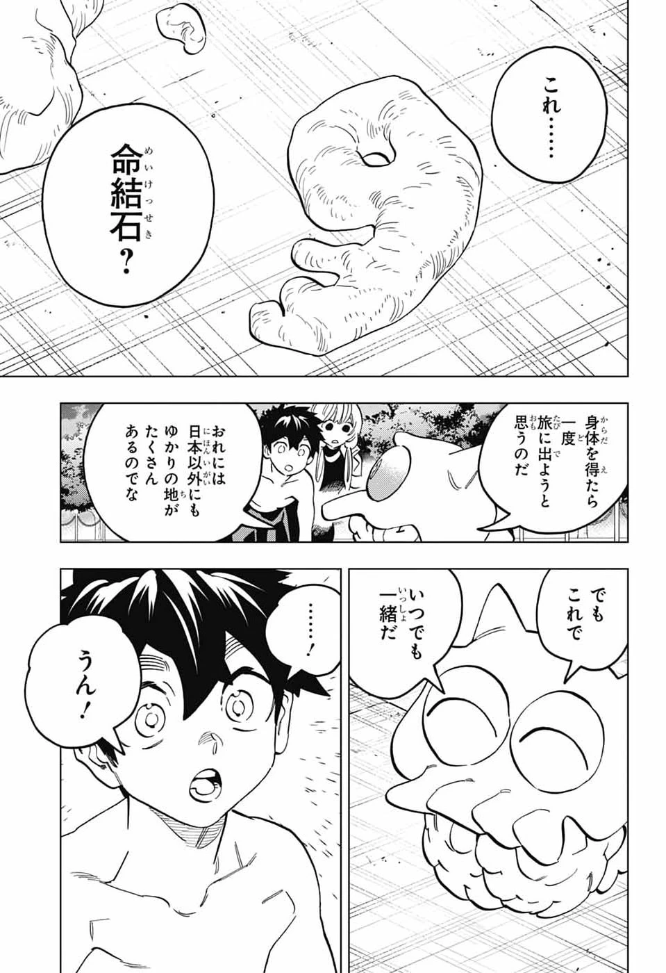 怪物事変 第113話 - 27