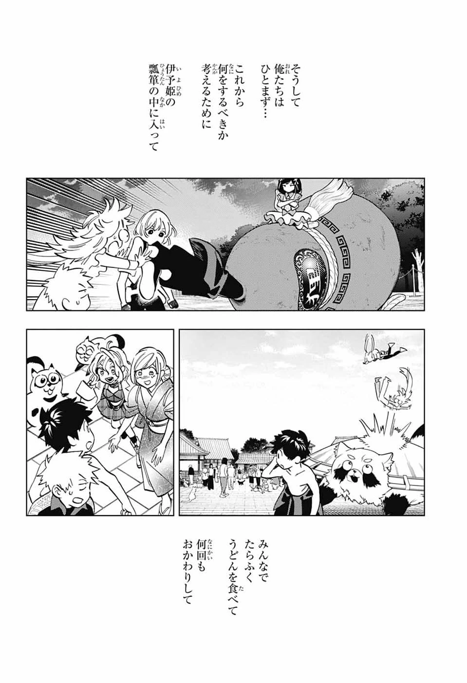 怪物事変 第113話 - 28