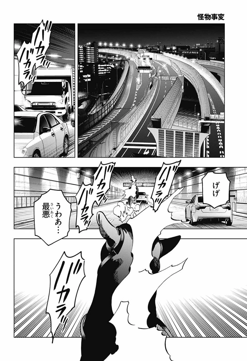怪物事変 第113話 - 32