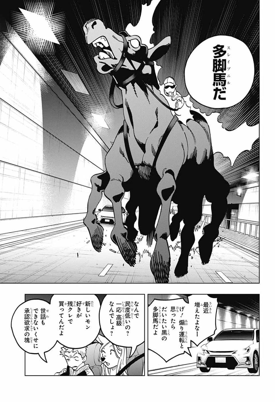怪物事変 第113話 - 33