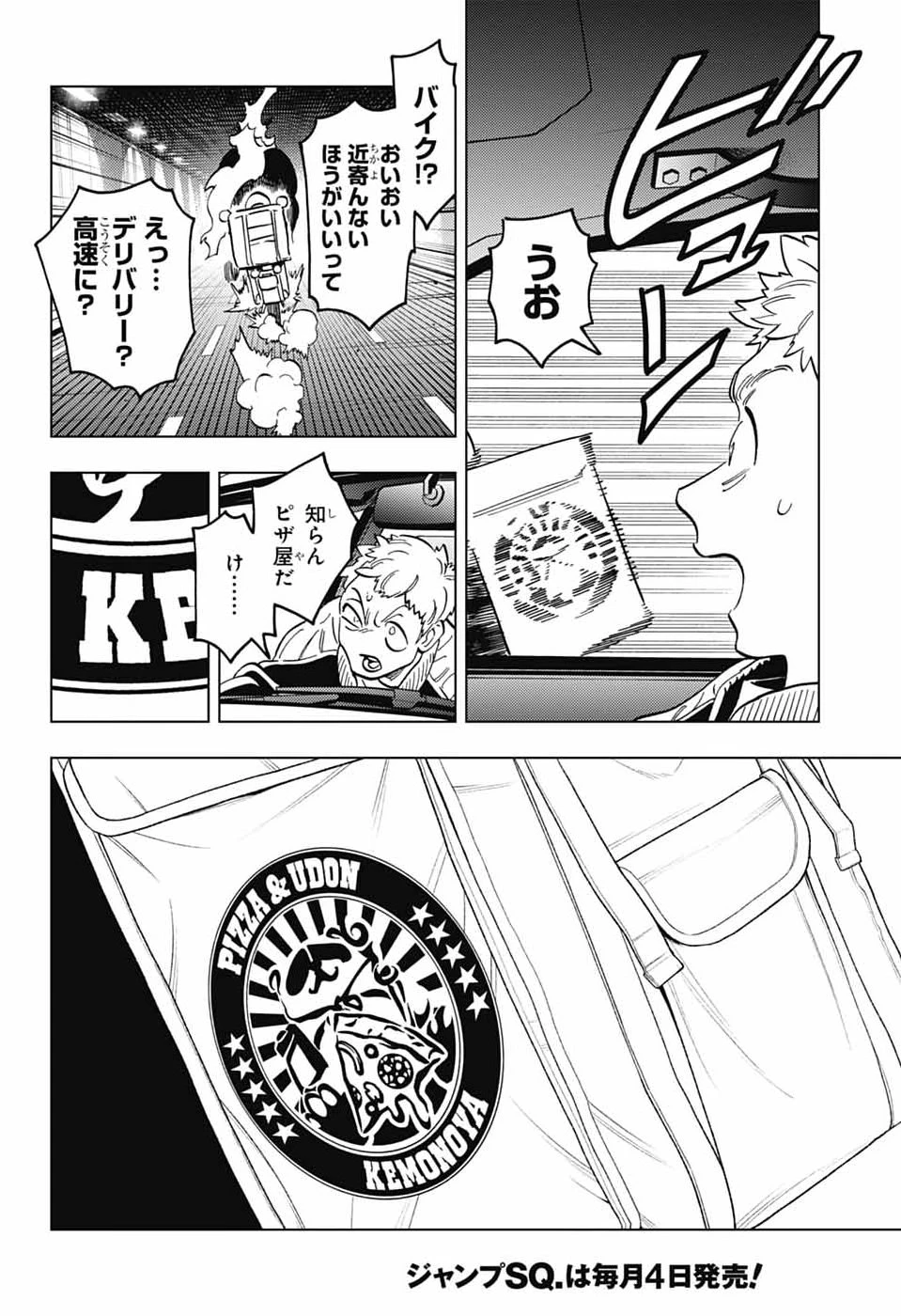 怪物事変 第113話 - 34