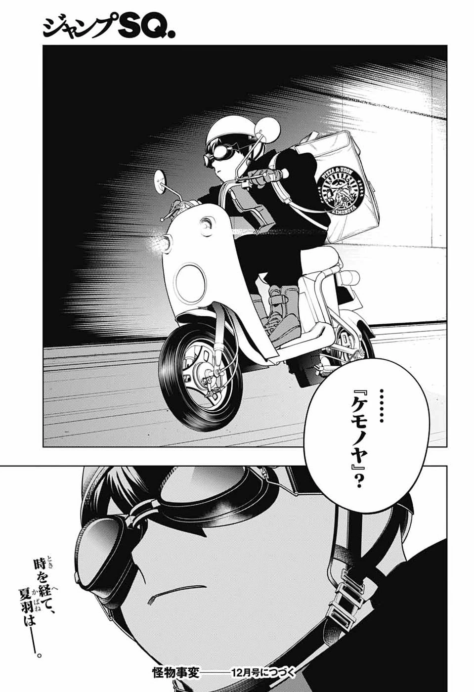 怪物事変 第113話 - 35