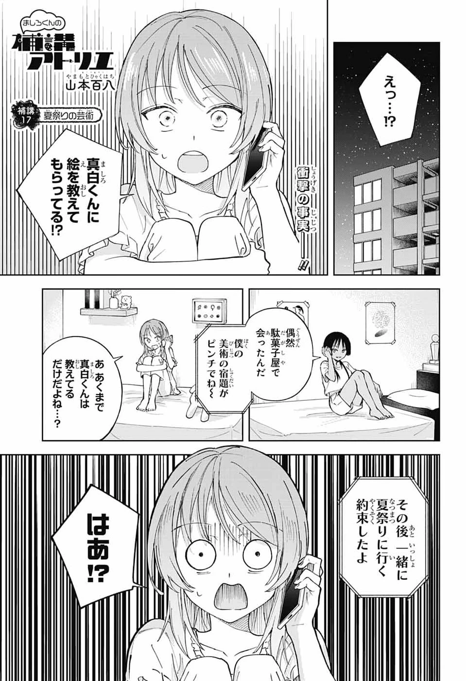 ましろくんの補講アトリエ 第17話 - 1