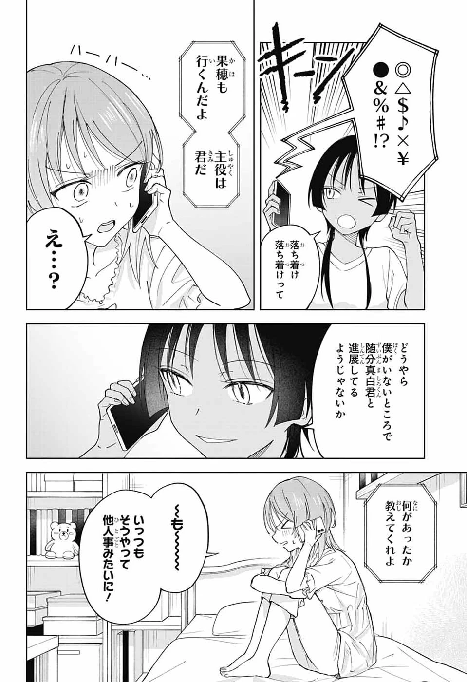 ましろくんの補講アトリエ 第17話 - 2