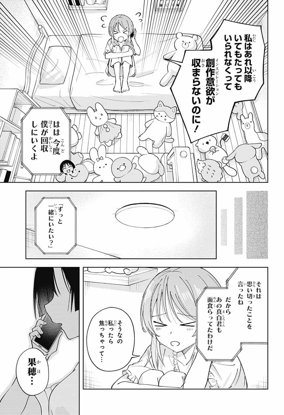 ましろくんの補講アトリエ 第17話 - 3