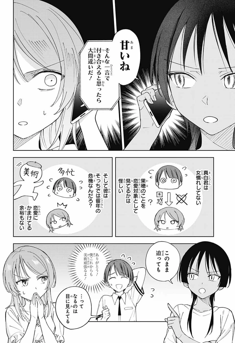 ましろくんの補講アトリエ 第17話 - 4