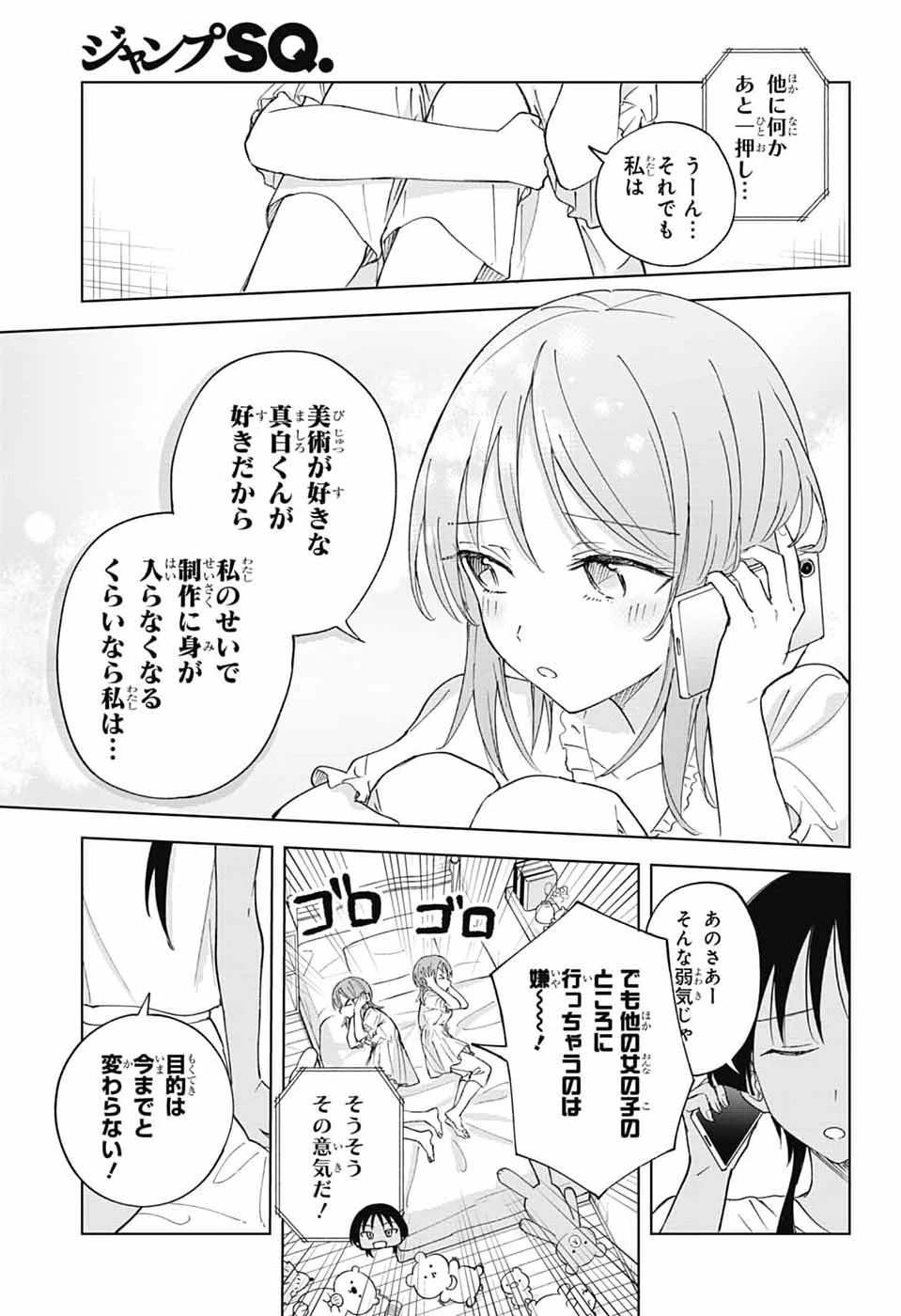 ましろくんの補講アトリエ 第17話 - 5