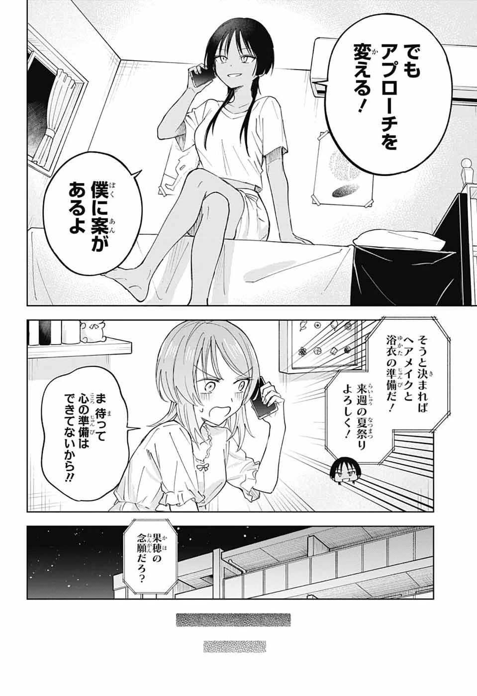ましろくんの補講アトリエ 第17話 - 6
