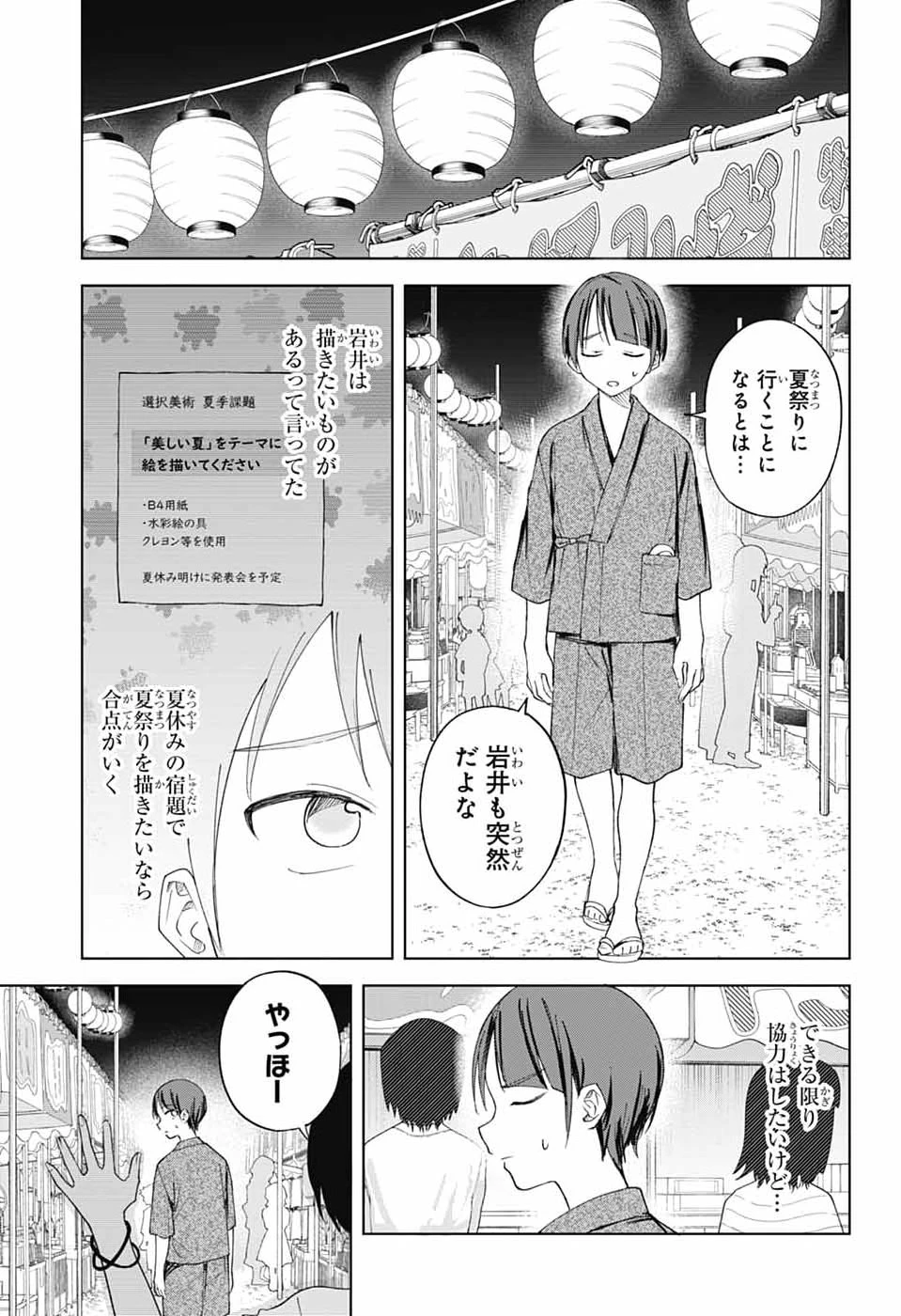 ましろくんの補講アトリエ 第17話 - 7
