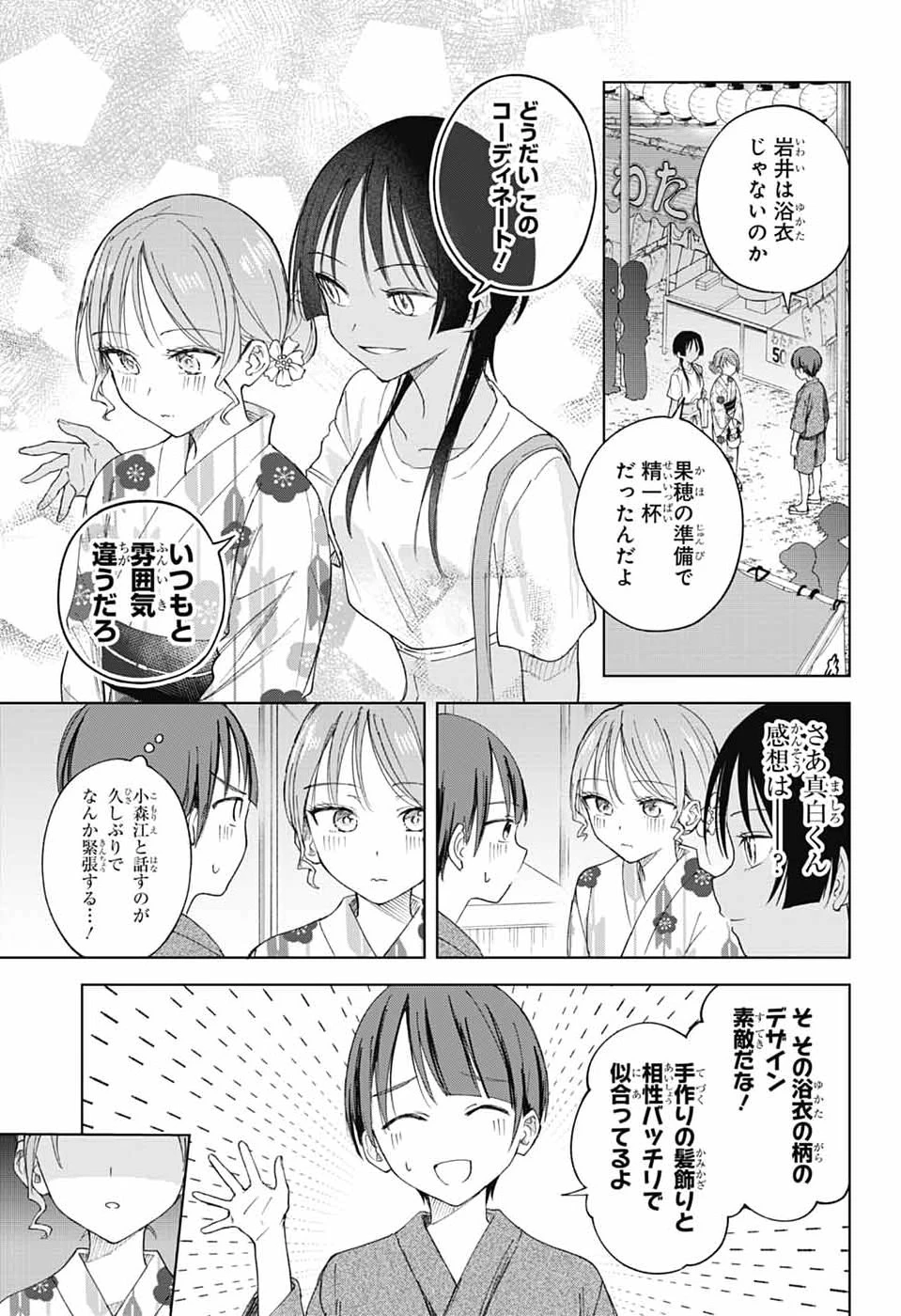 ましろくんの補講アトリエ 第17話 - 9