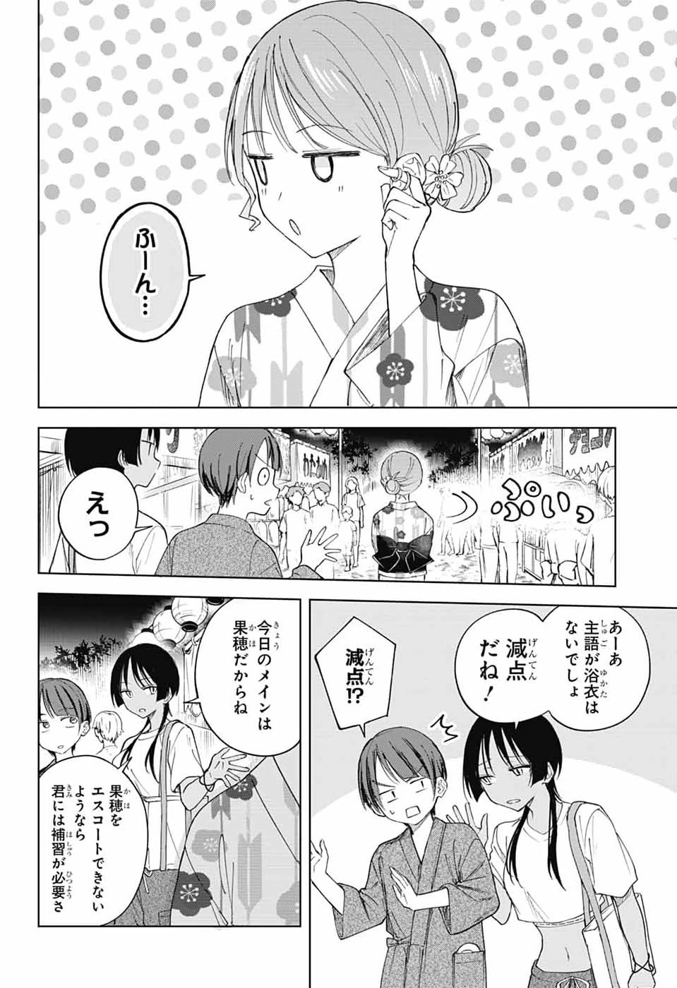 ましろくんの補講アトリエ 第17話 - 10