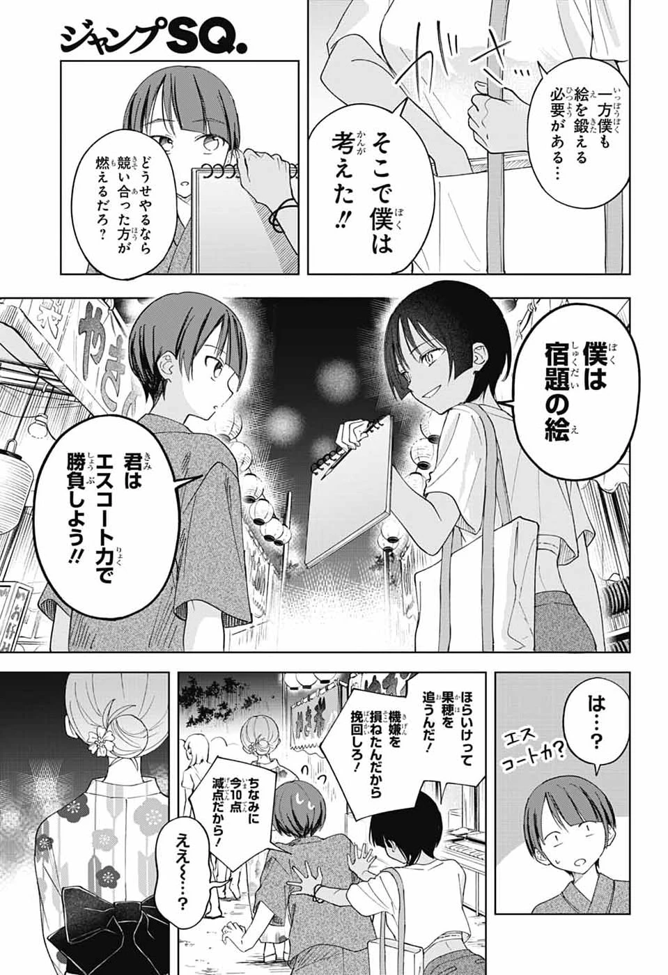 ましろくんの補講アトリエ 第17話 - 11