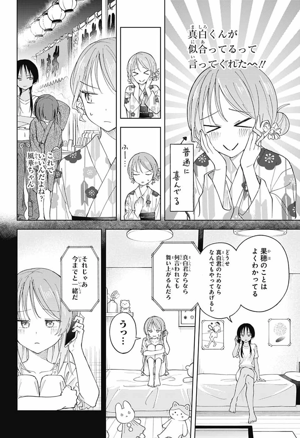ましろくんの補講アトリエ 第17話 - 12