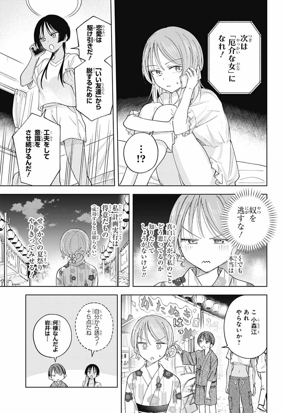 ましろくんの補講アトリエ 第17話 - 13