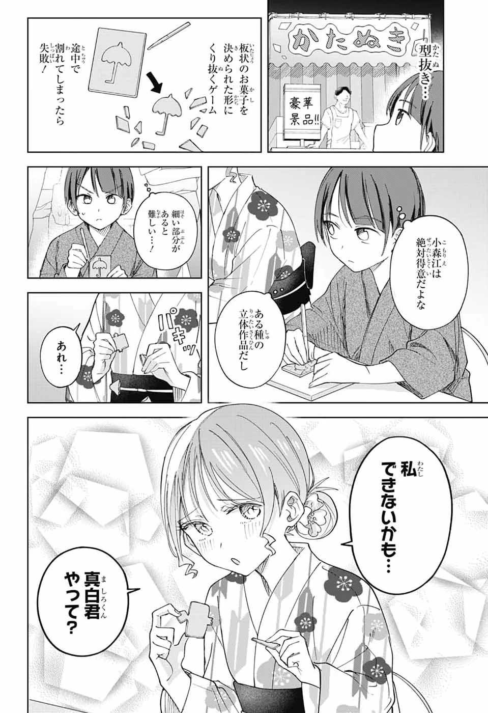 ましろくんの補講アトリエ 第17話 - 14
