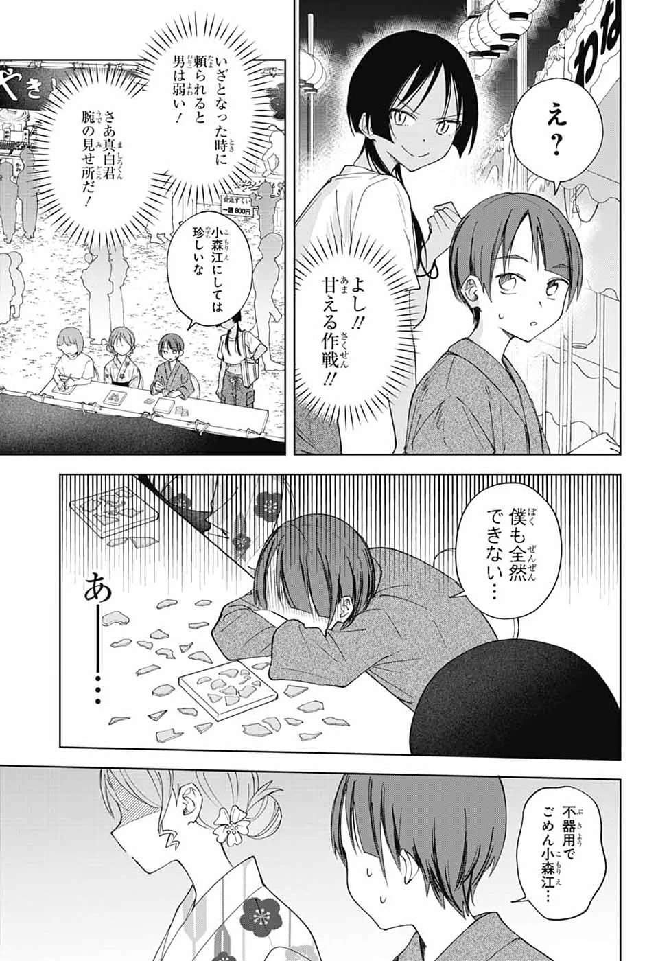ましろくんの補講アトリエ 第17話 - 15