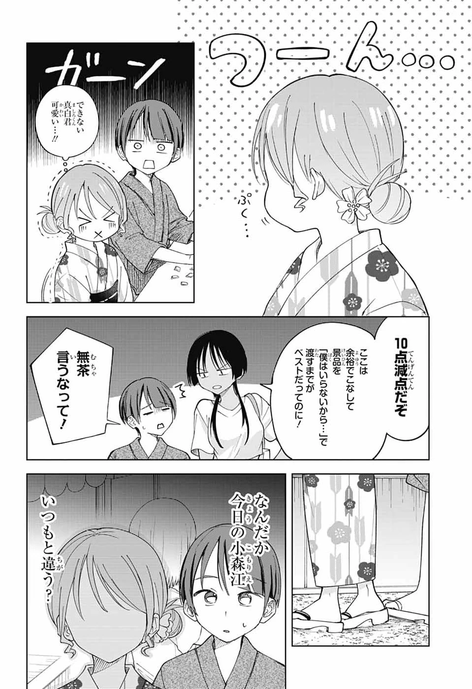 ましろくんの補講アトリエ 第17話 - 16