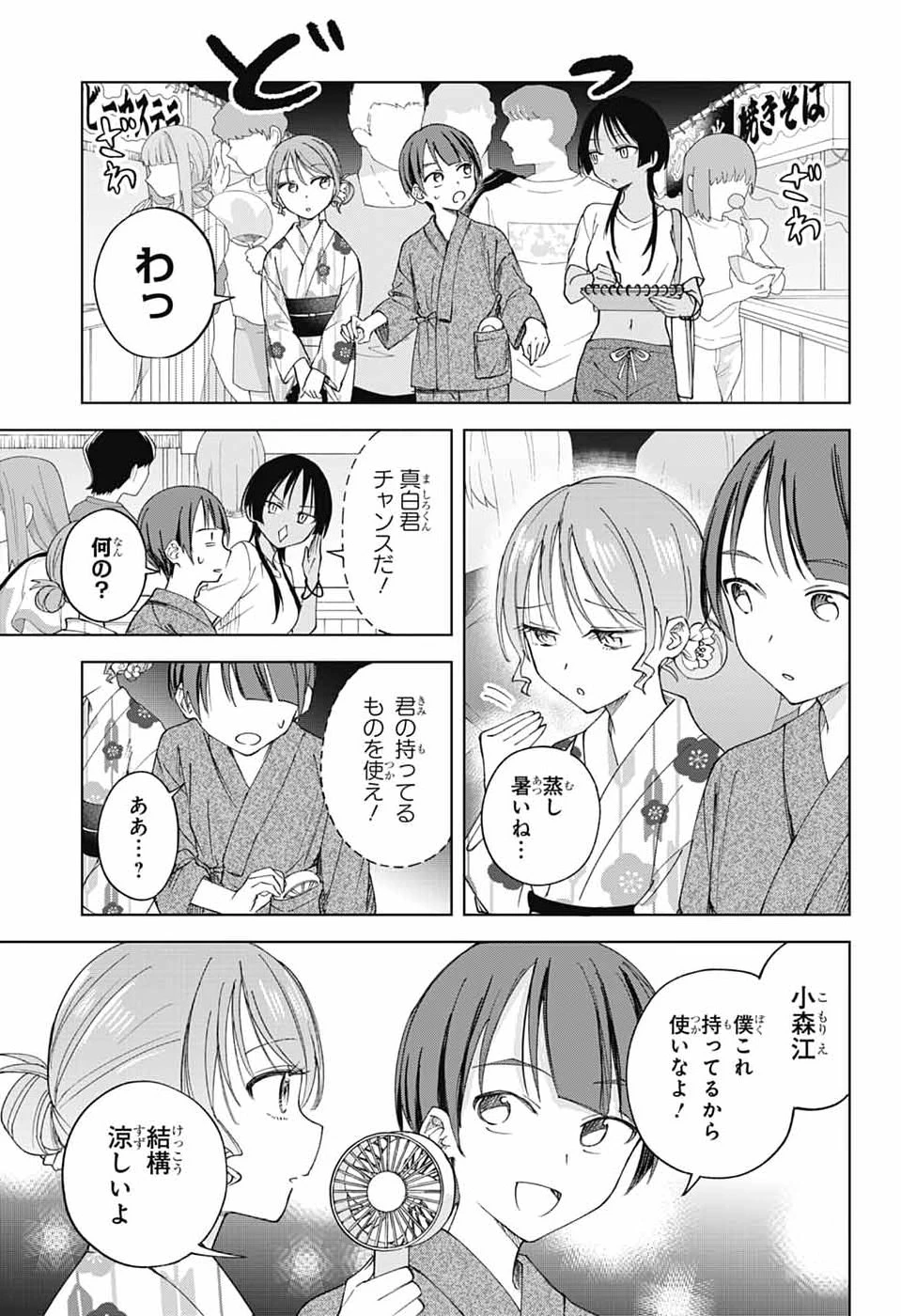 ましろくんの補講アトリエ 第17話 - 17