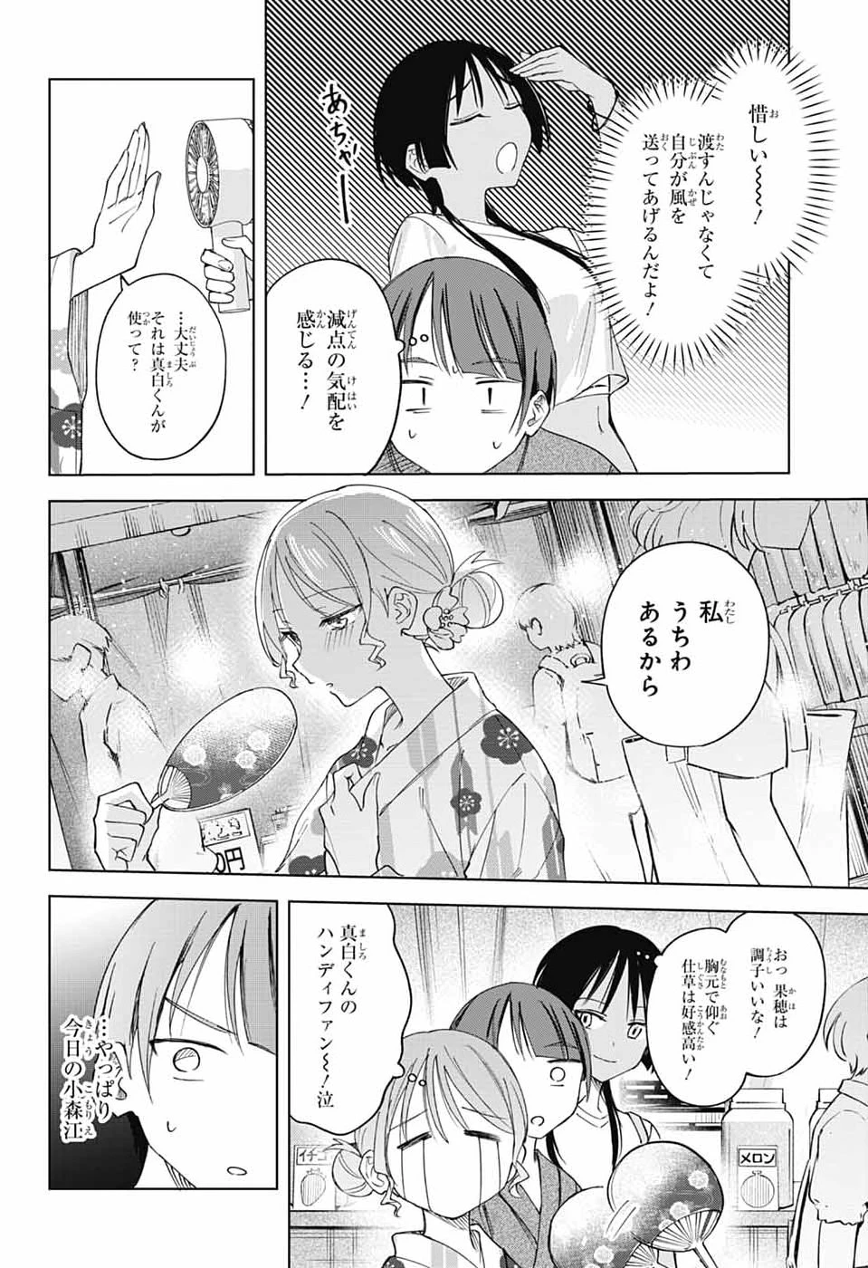 ましろくんの補講アトリエ 第17話 - 18