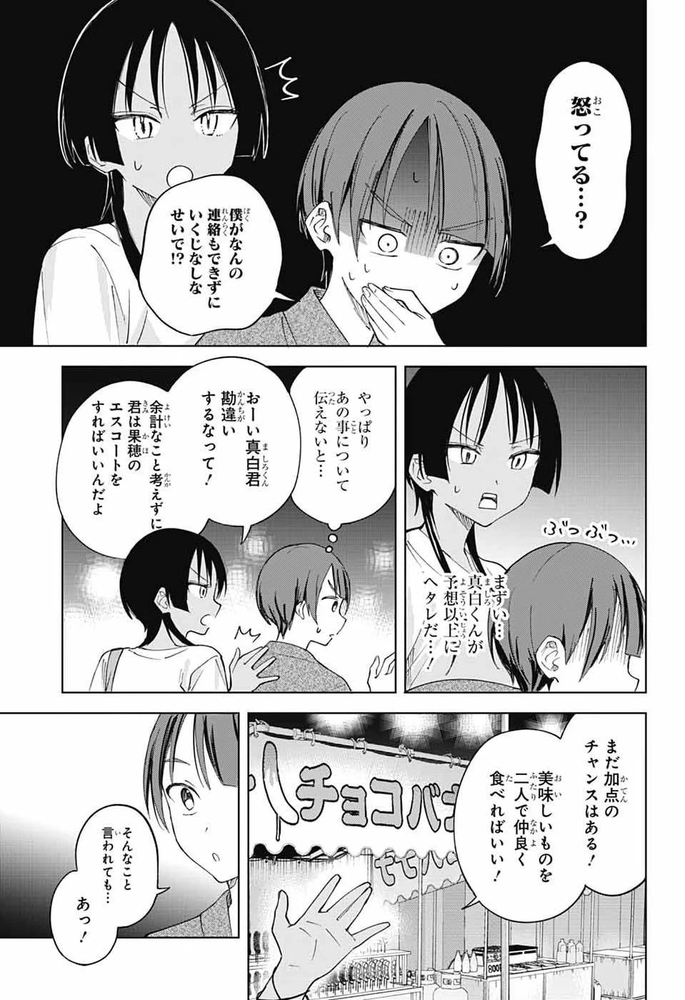 ましろくんの補講アトリエ 第17話 - 19