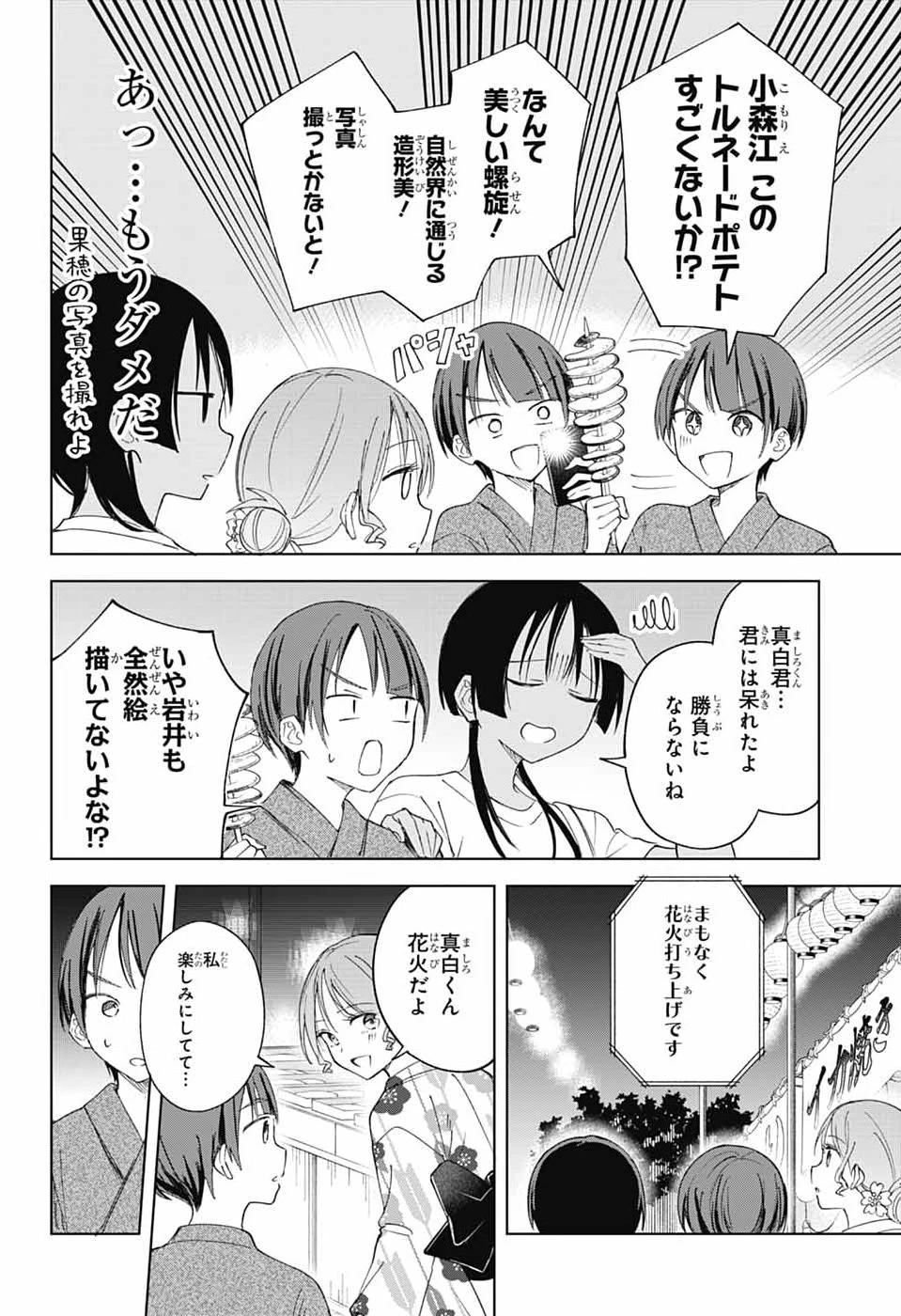 ましろくんの補講アトリエ 第17話 - 20