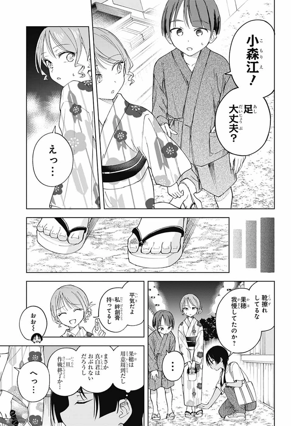 ましろくんの補講アトリエ 第17話 - 21