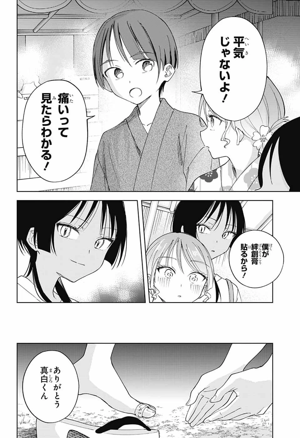 ましろくんの補講アトリエ 第17話 - 22