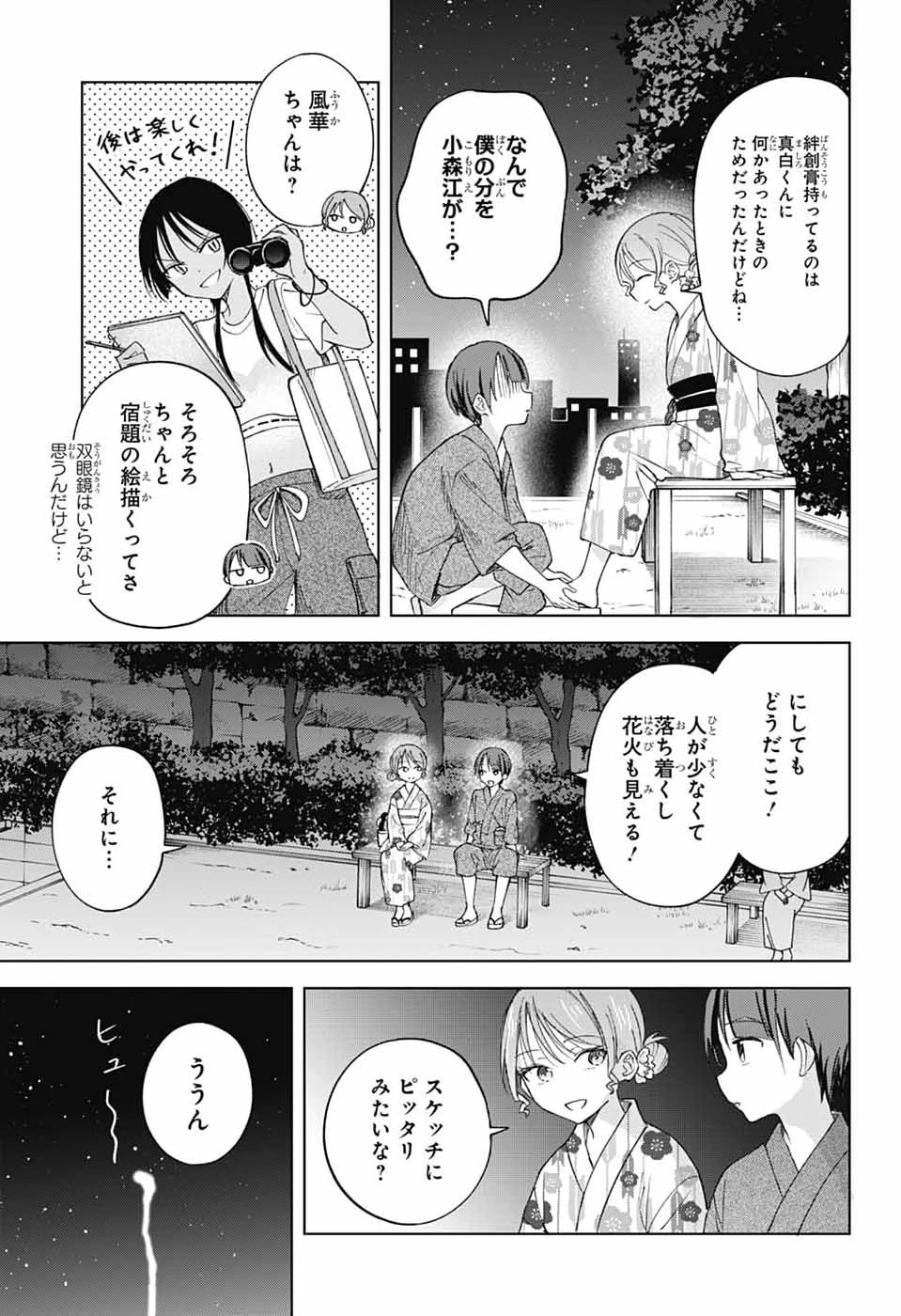 ましろくんの補講アトリエ 第17話 - 23