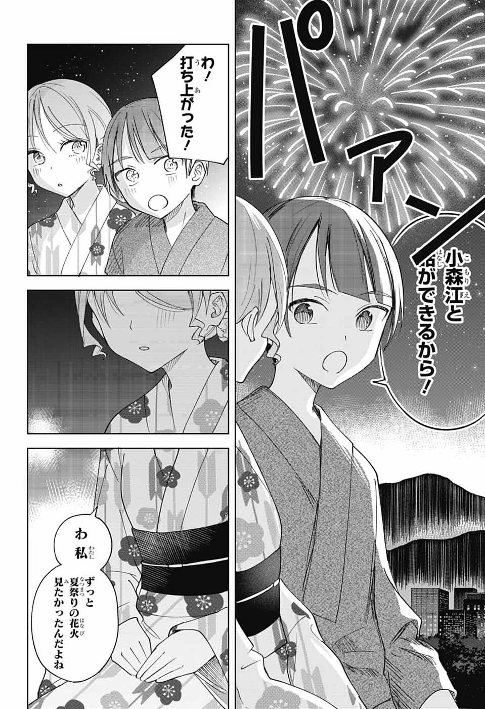 ましろくんの補講アトリエ 第17話 - 24