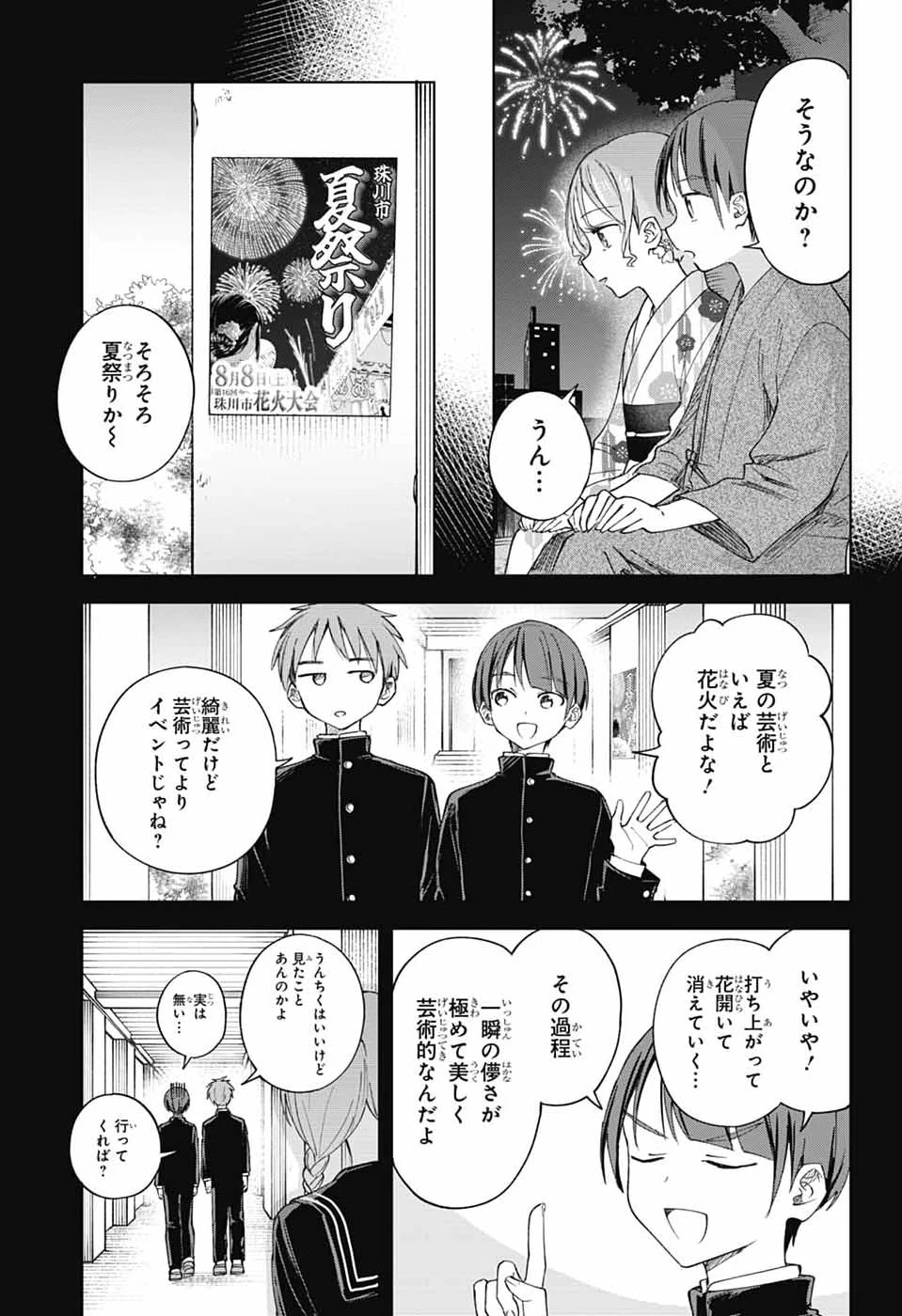 ましろくんの補講アトリエ 第17話 - 25