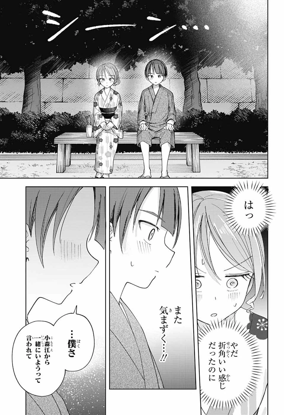 ましろくんの補講アトリエ 第17話 - 27