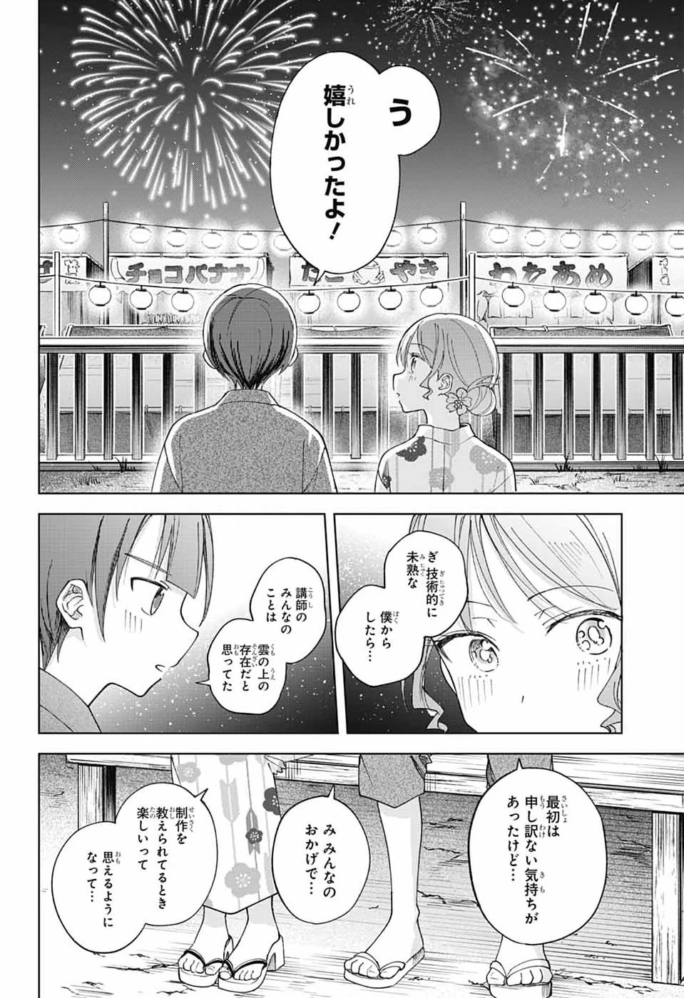 ましろくんの補講アトリエ 第17話 - 28