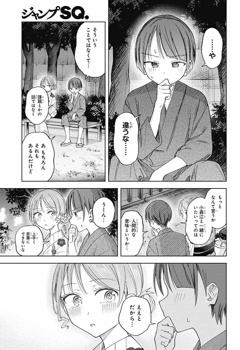 ましろくんの補講アトリエ 第17話 - 29