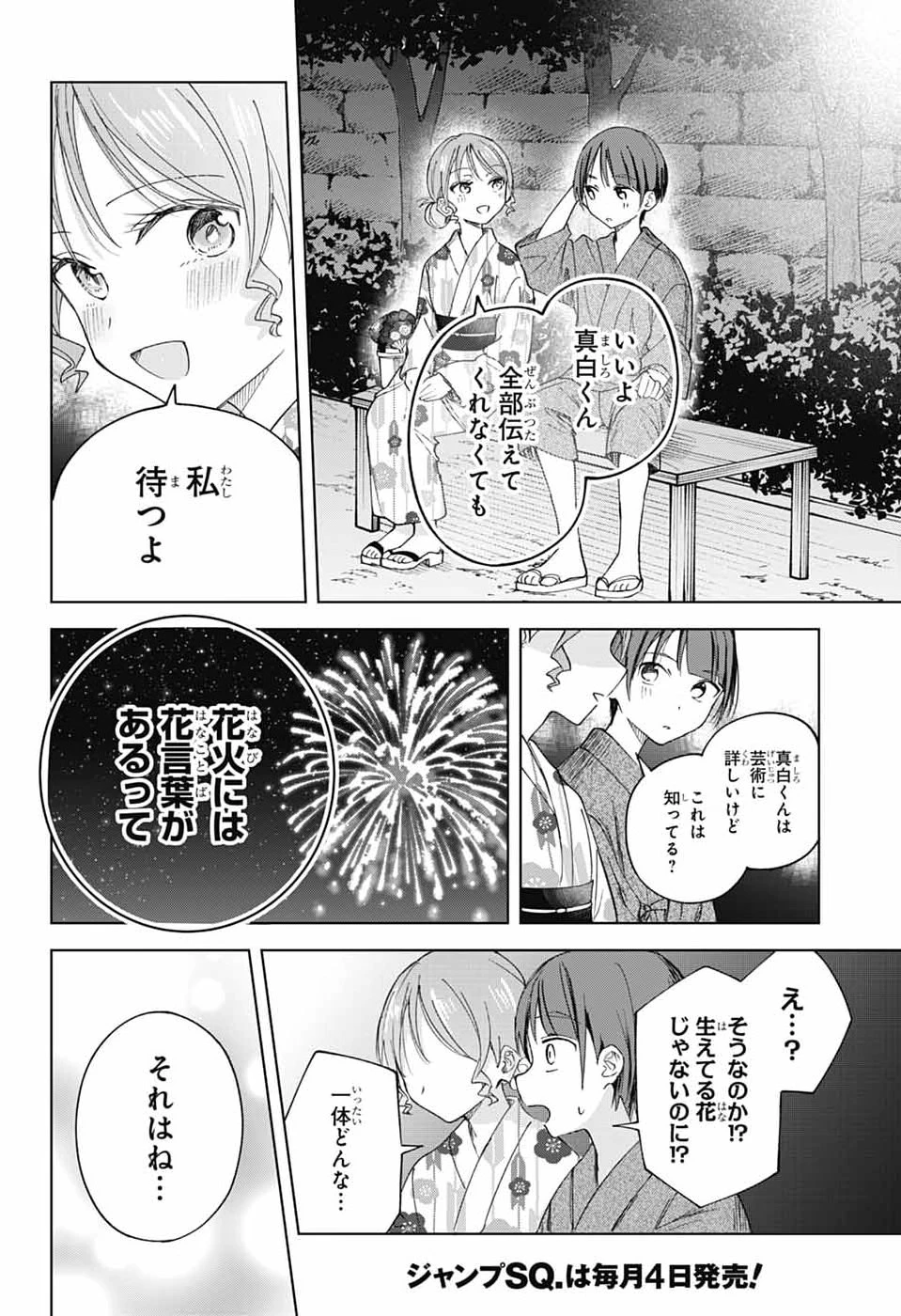 ましろくんの補講アトリエ 第17話 - 30