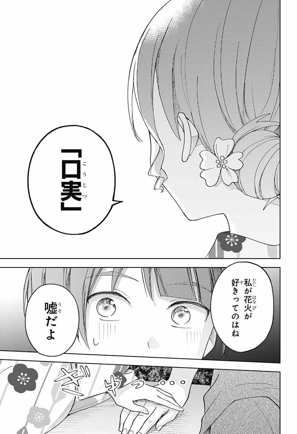 ましろくんの補講アトリエ 第17話 - 31