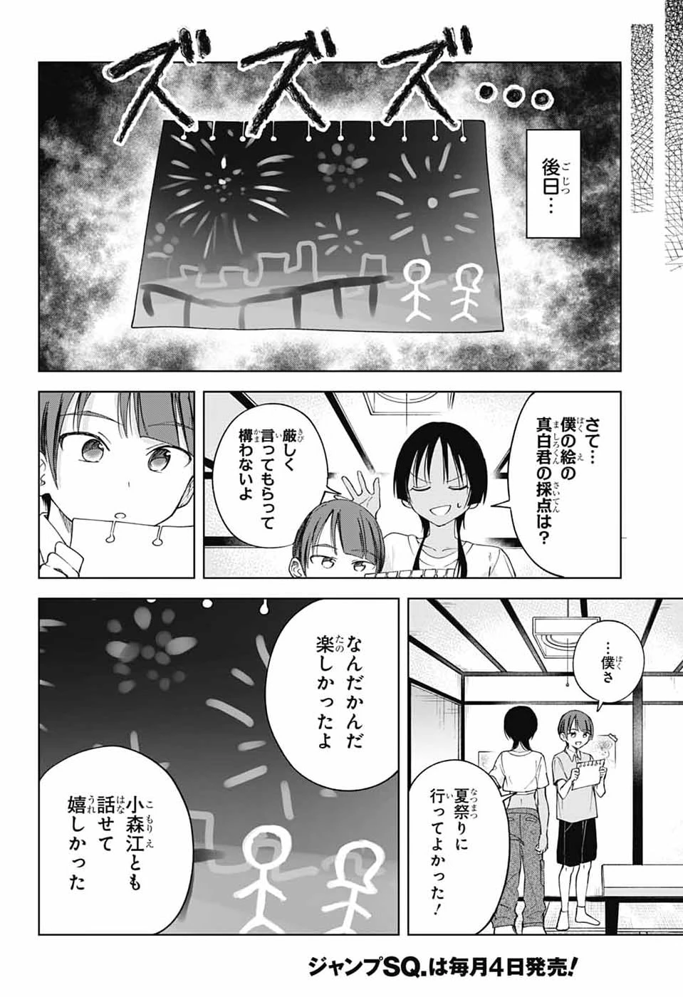 ましろくんの補講アトリエ 第17話 - 34