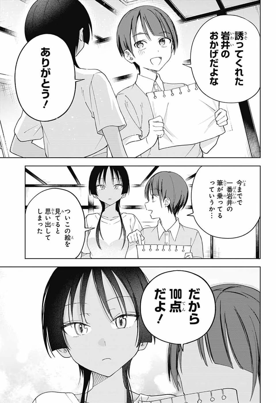 ましろくんの補講アトリエ 第17話 - 35