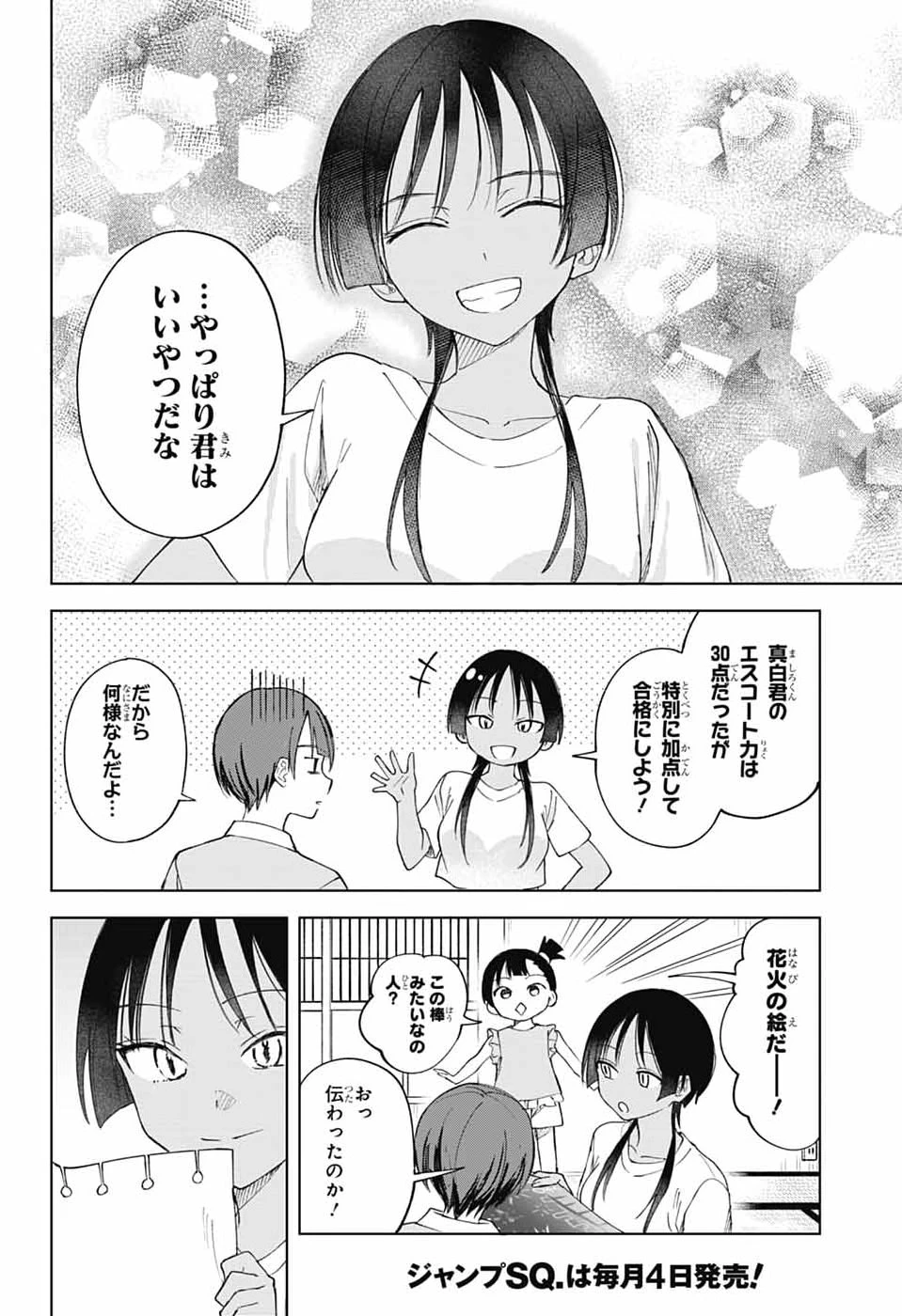 ましろくんの補講アトリエ 第17話 - 36