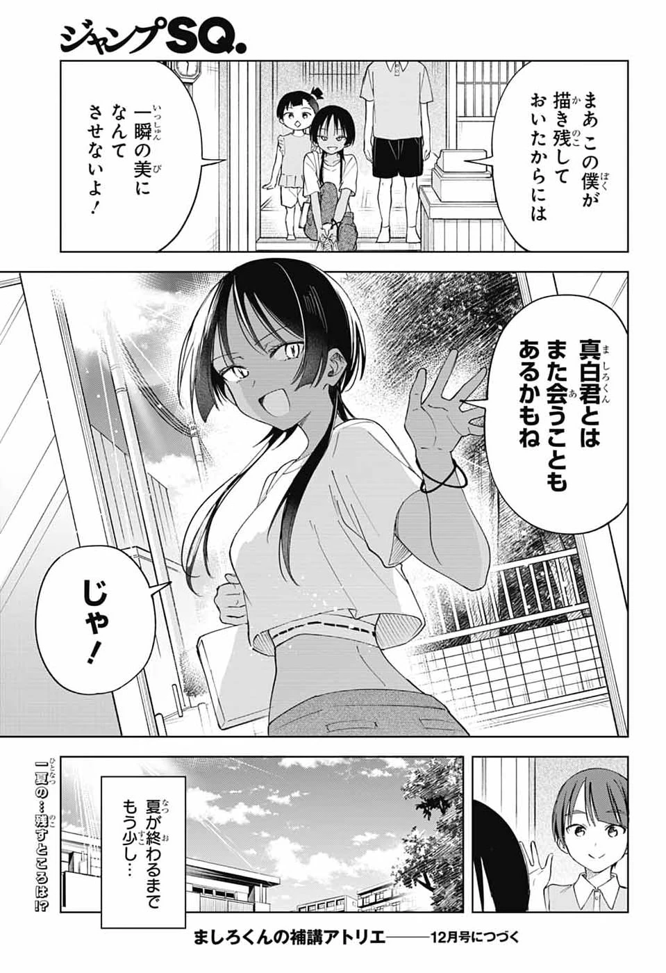 ましろくんの補講アトリエ 第17話 - 37