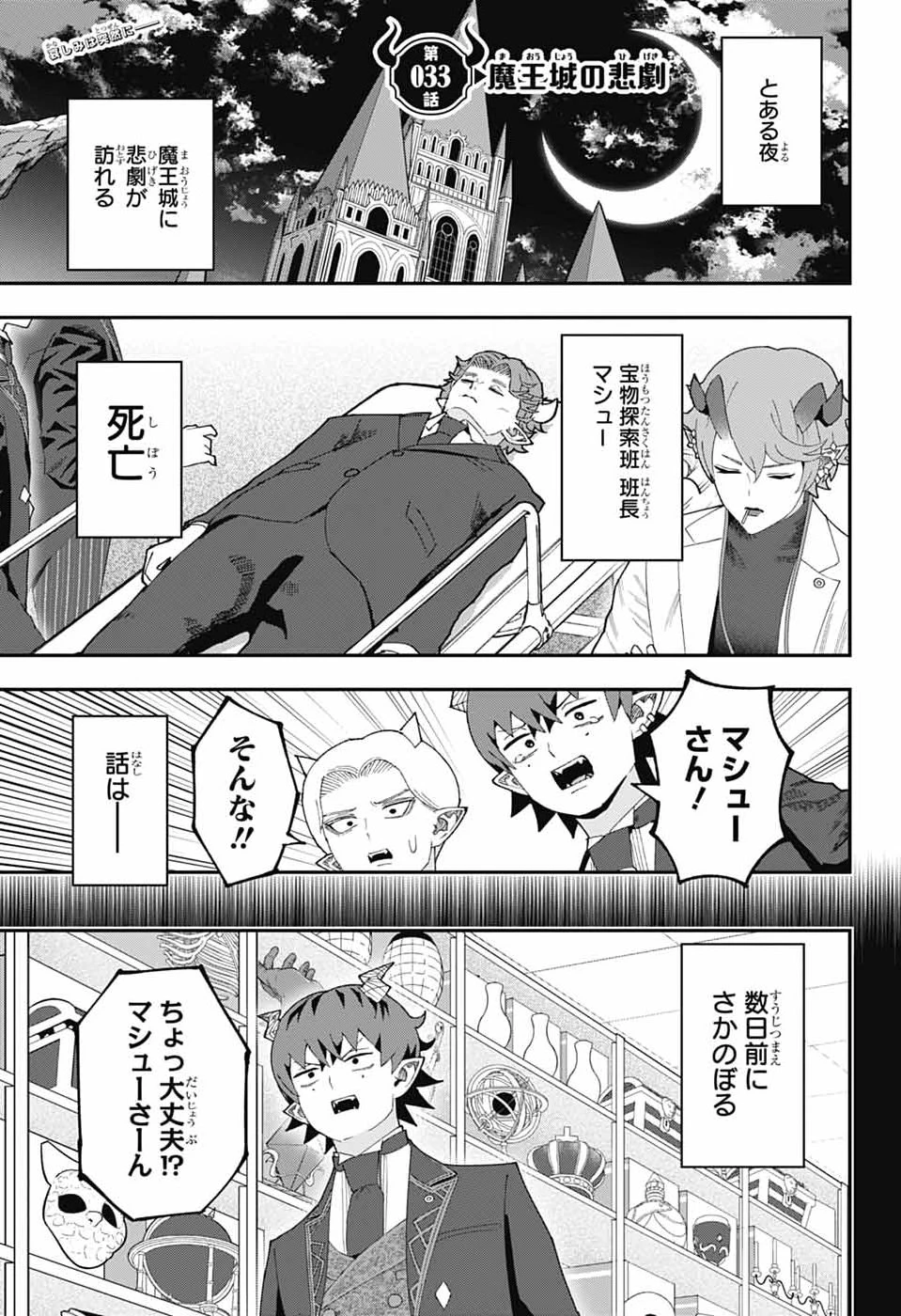 魔王城サイドウェイ 第33話 - 1