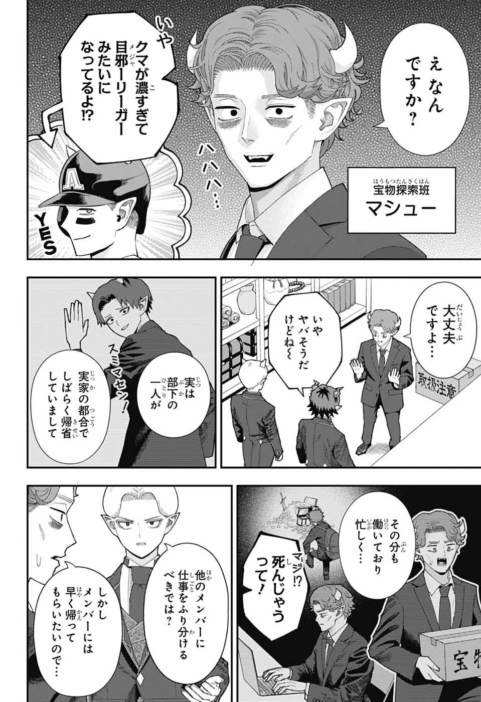 魔王城サイドウェイ 第33話 - 2