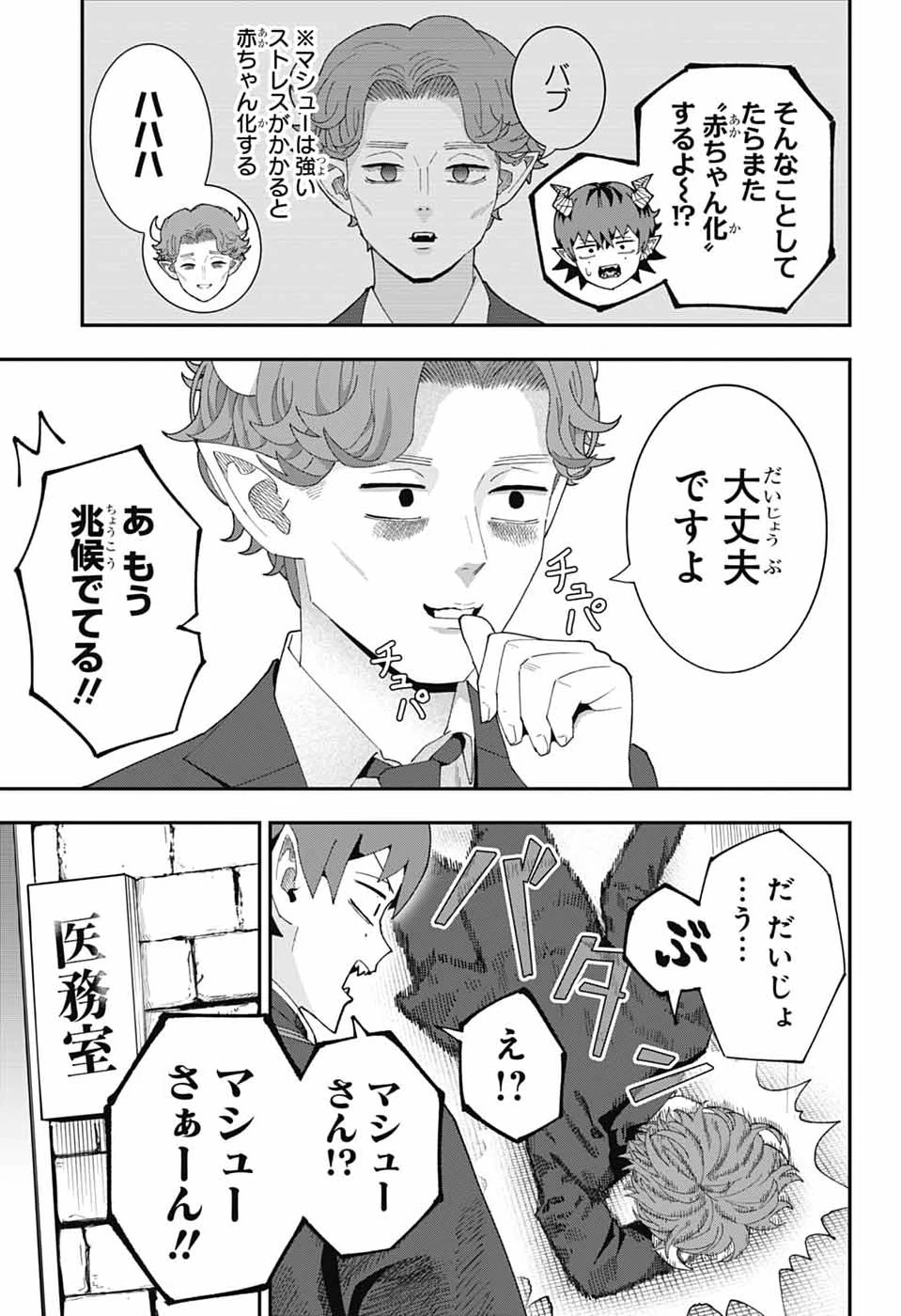 魔王城サイドウェイ 第33話 - 3
